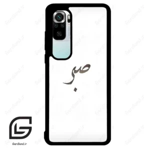 قاب گوشی شیائومی 10 اس (Mi 10S ) طرح صبر کد 2637