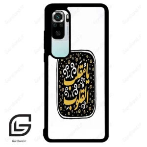 قاب گوشی شیائومی 10 اس (Mi 10S ) طرح دعا کد 2904
