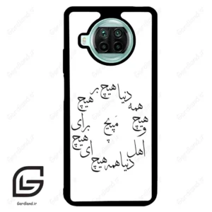 قاب گوشی شیائومی 10 تی لایت (Mi 10T Lite ) طرح نوشته کد 2275