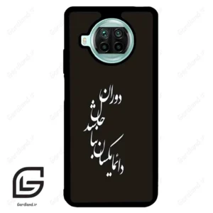قاب گوشی شیائومی 10 تی لایت (Mi 10T Lite ) طرح نوشته کد 2278