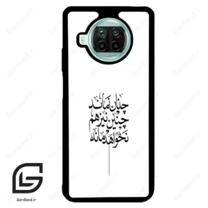 قاب گوشی شیائومی 10 تی لایت (Mi 10T Lite ) طرح نوشته کد 2285