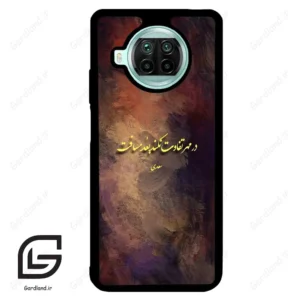 قاب گوشی شیائومی 10 تی لایت (Mi 10T Lite ) طرح شعر کد 2816