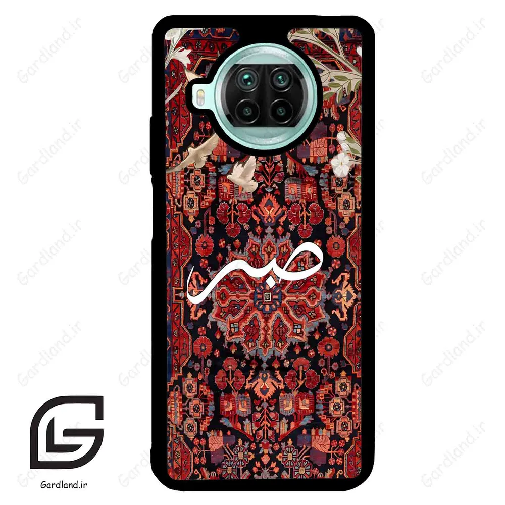 قاب گوشی شیائومی 10 تی لایت (Mi 10T Lite ) طرح صبر کد 2971