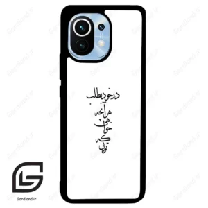 قاب گوشی شیائومی 11 (Mi 11 ) طرح نوشته کد 2271