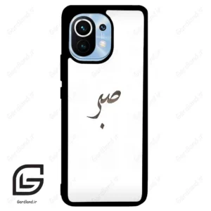 قاب گوشی شیائومی 11 (Mi 11 ) طرح صبر کد 2637