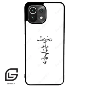 قاب گوشی شیائومی 11 لایت (Mi 11 Lite ) طرح نوشته کد 2271