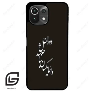 قاب گوشی شیائومی 11 لایت (Mi 11 Lite ) طرح نوشته کد 2278