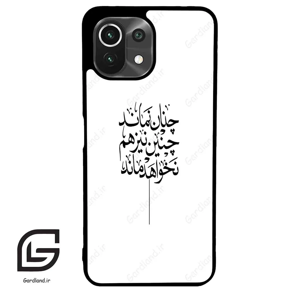 قاب گوشی شیائومی 11 لایت (Mi 11 Lite ) طرح نوشته کد 2285