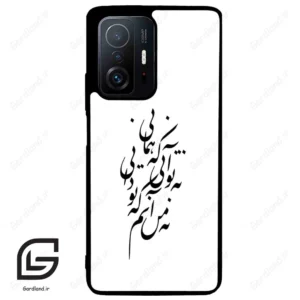 قاب گوشی شیائومی 11 تی / 11تی پرو (Mi 11T / 11T Pro ) طرح نوشته کد 2270