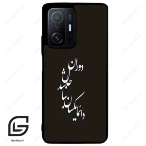 قاب گوشی شیائومی 11 تی / 11تی پرو (Mi 11T / 11T Pro ) طرح نوشته کد 2278
