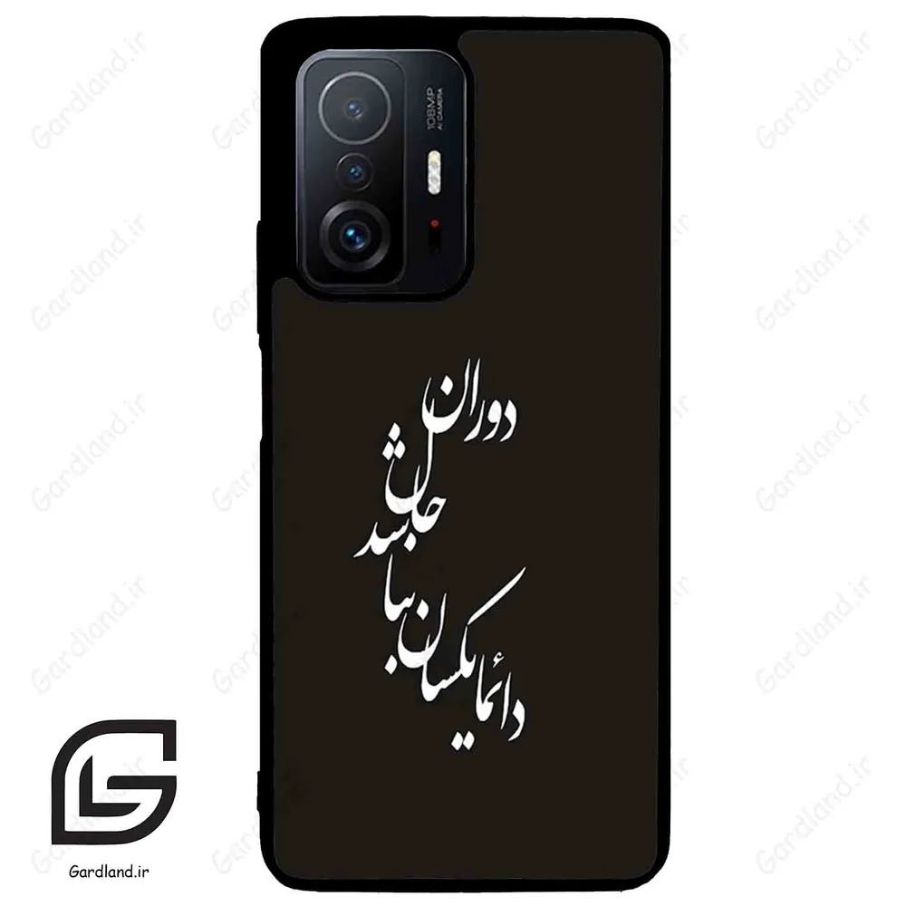 قاب گوشی شیائومی 11 تی / 11تی پرو (Mi 11T / 11T Pro ) طرح نوشته کد 2278
