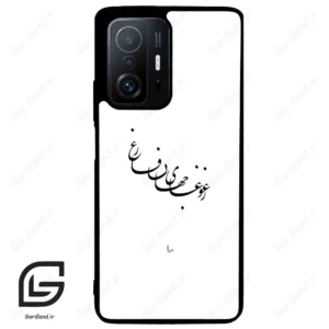 قاب گوشی شیائومی 11 تی / 11تی پرو (Mi 11T / 11T Pro ) طرح نوشته کد 2282