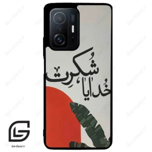 قاب گوشی شیائومی 11 تی / 11تی پرو (Mi 11T / 11T Pro ) طرح خدایاشکرت کد 2600