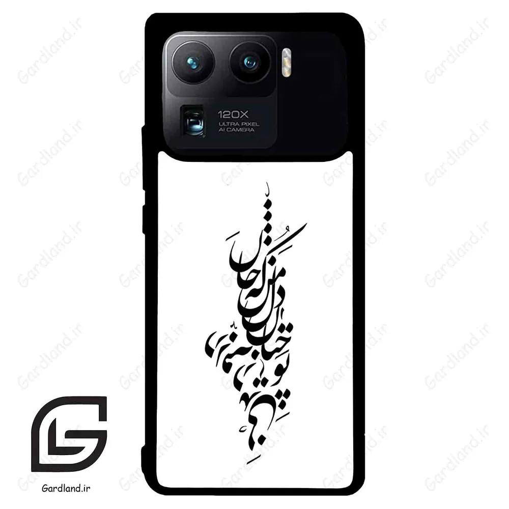 قاب گوشی شیائومی 11 اولترا (Mi 11 Ultra ) طرح نوشته کد 2262
