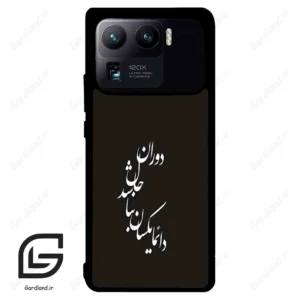 قاب گوشی شیائومی 11 اولترا (Mi 11 Ultra ) طرح نوشته کد 2278