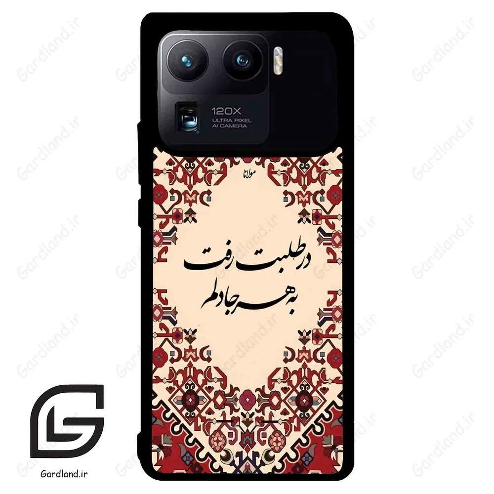 قاب گوشی شیائومی 11 اولترا (Mi 11 Ultra ) طرح شعر کد 2875
