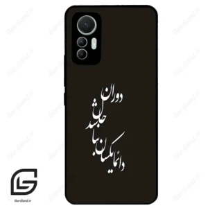 قاب گوشی شیائومی 12 لابت (Mi 12 Lite ) طرح نوشته کد 2278