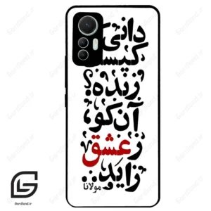 قاب گوشی شیائومی 12 لابت (Mi 12 Lite ) طرح نوشته کد 2279