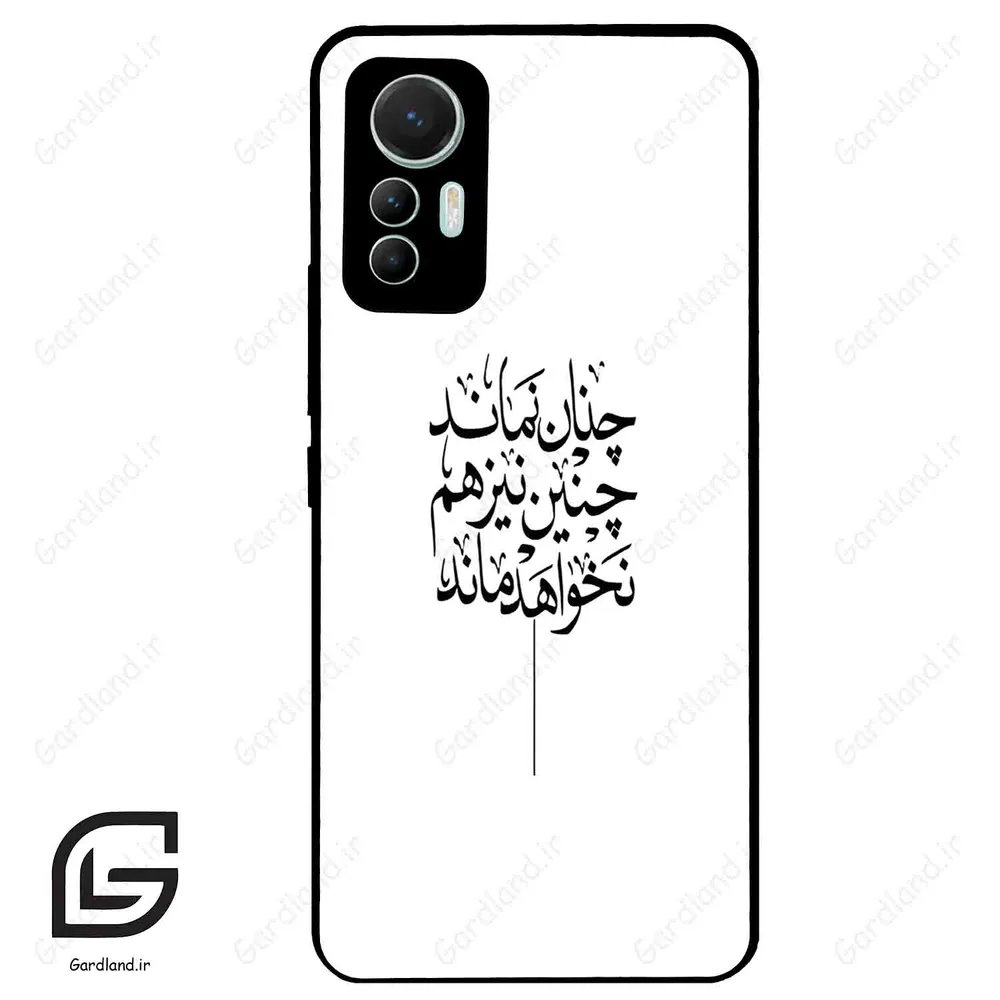 قاب گوشی شیائومی 12 لابت (Mi 12 Lite ) طرح نوشته کد 2285