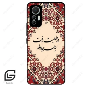 قاب گوشی شیائومی 12 لابت (Mi 12 Lite ) طرح شعر کد 2875
