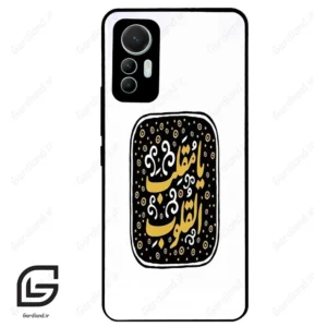 قاب گوشی شیائومی 12 لابت (Mi 12 Lite ) طرح دعا کد 2904