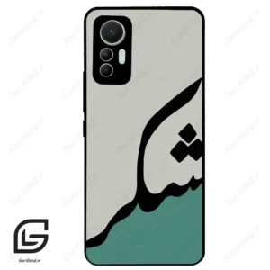 قاب گوشی شیائومی 12 لابت (Mi 12 Lite ) طرح شکر کد 2967
