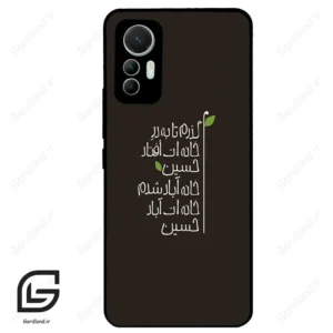 قاب گوشی شیائومی 12 لابت (Mi 12 Lite ) طرح نوشته کد 2997