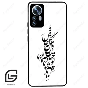 قاب گوشی شیائومی 12 پرو (Mi 12 Pro ) طرح نوشته کد 2262
