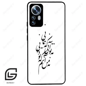 قاب گوشی شیائومی 12 پرو (Mi 12 Pro ) طرح نوشته کد 2270