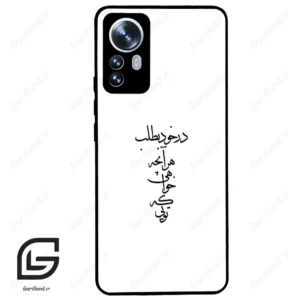 قاب گوشی شیائومی 12 پرو (Mi 12 Pro ) طرح نوشته کد 2271