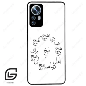 قاب گوشی شیائومی 12 پرو (Mi 12 Pro ) طرح نوشته کد 2275