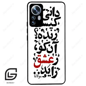 قاب گوشی شیائومی 12 پرو (Mi 12 Pro ) طرح نوشته کد 2279