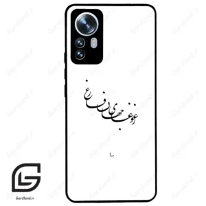 قاب گوشی شیائومی 12 پرو (Mi 12 Pro ) طرح نوشته کد 2282