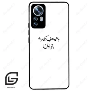 قاب گوشی شیائومی 12 پرو (Mi 12 Pro ) طرح نوشته کد 2283