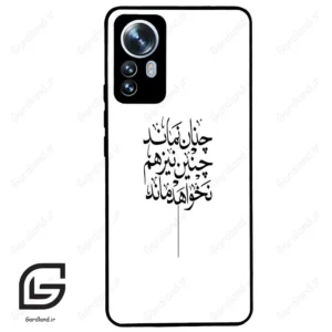 قاب گوشی شیائومی 12 پرو (Mi 12 Pro ) طرح نوشته کد 2285