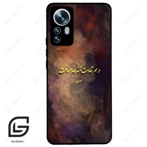 قاب گوشی شیائومی 12 پرو (Mi 12 Pro ) طرح شعر کد 2816