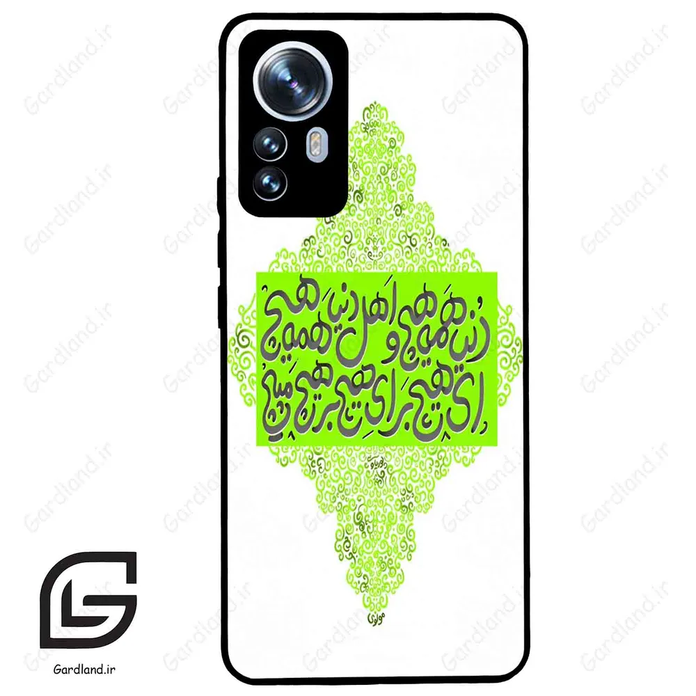 قاب گوشی شیائومی 12 پرو (Mi 12 Pro ) طرح شعر کد 2847