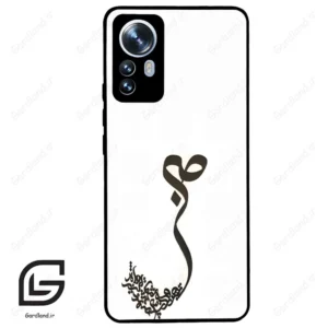 قاب گوشی شیائومی 12 پرو (Mi 12 Pro ) طرح صبر کد 2897