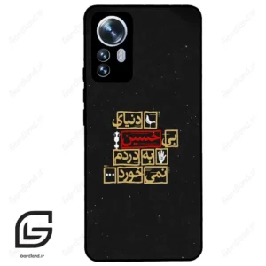 قاب گوشی شیائومی 12 پرو (Mi 12 Pro ) طرح متن کد 2934