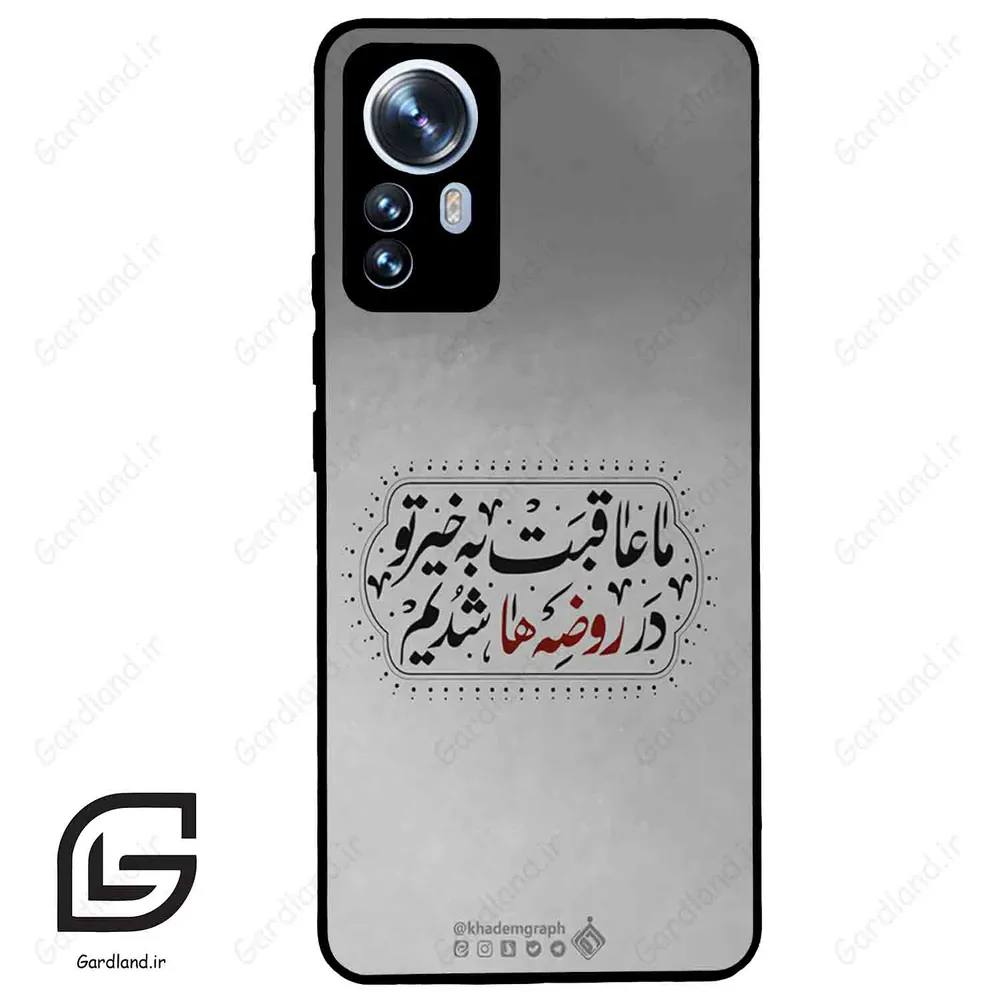 قاب گوشی شیائومی 12 پرو (Mi 12 Pro ) طرح نوشته کد 2935
