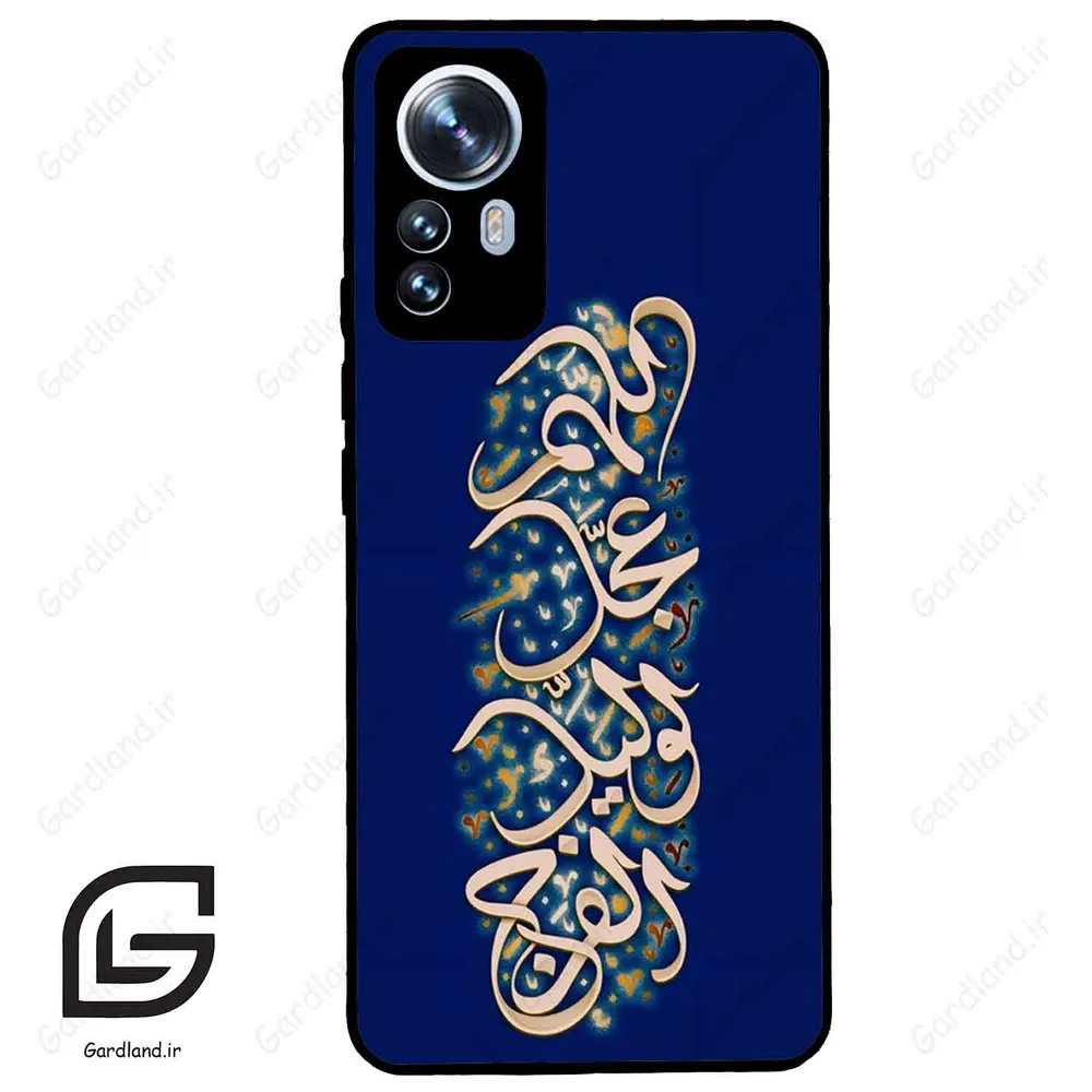 قاب گوشی شیائومی 12 پرو (Mi 12 Pro ) طرح نوشته کد 2945