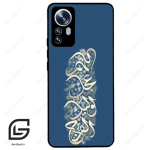 قاب گوشی شیائومی 12 پرو (Mi 12 Pro ) طرح نوشته کد 2947
