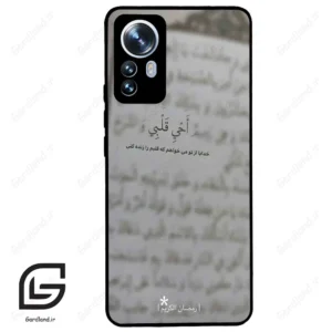 قاب گوشی شیائومی 12 پرو (Mi 12 Pro ) طرح نوشته کد 2970