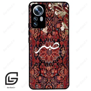قاب گوشی شیائومی 12 پرو (Mi 12 Pro ) طرح صبر کد 2971