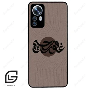 قاب گوشی شیائومی 12 پرو (Mi 12 Pro ) طرح نوشته کد 2981