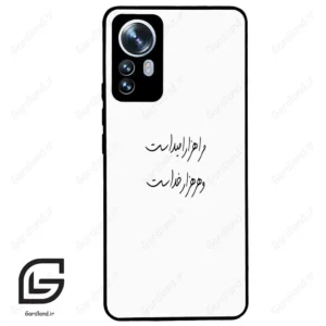 قاب گوشی شیائومی 12 پرو (Mi 12 Pro ) طرح نوشته کد 2983