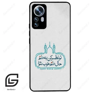 قاب گوشی شیائومی 12 پرو (Mi 12 Pro ) طرح نوشته کد 2985