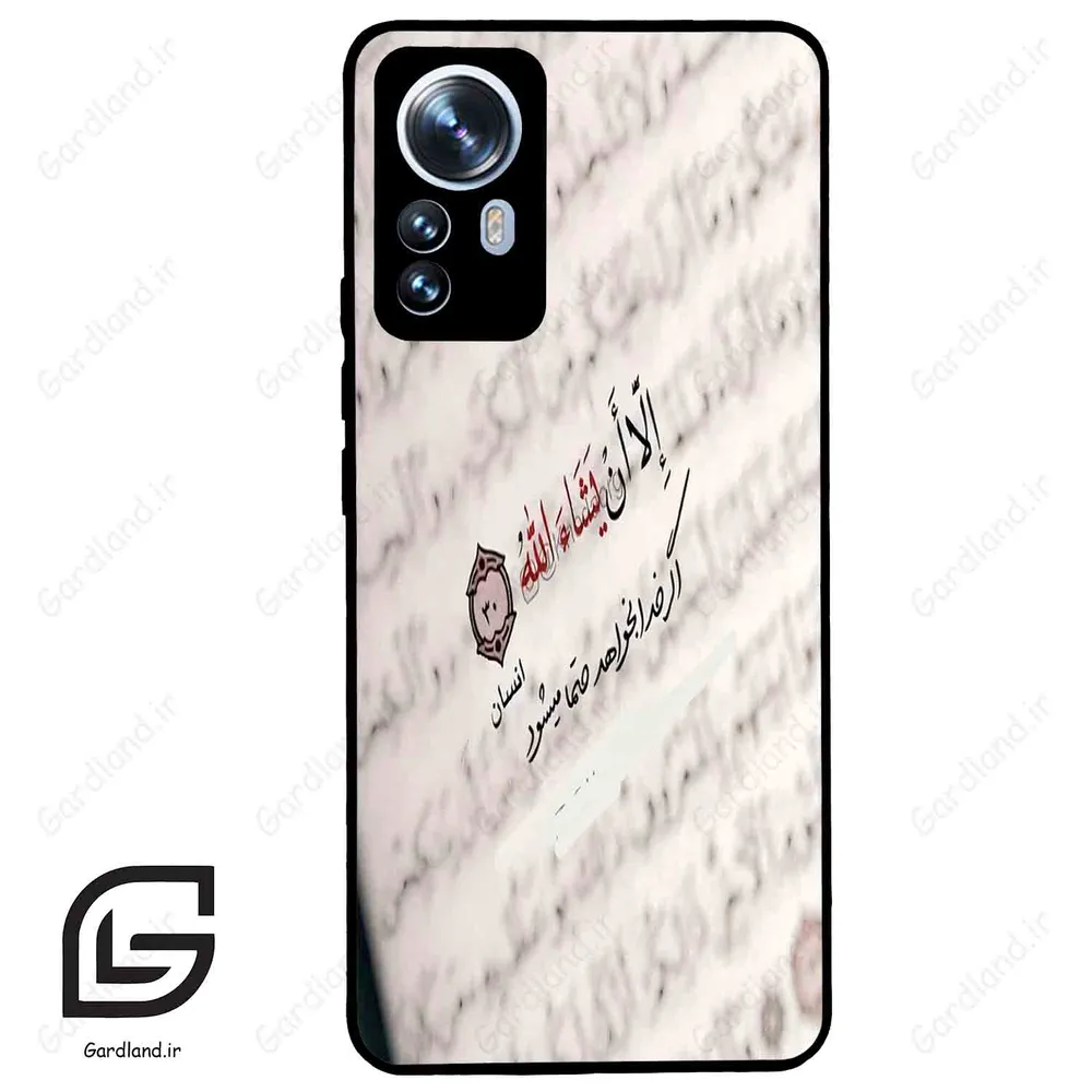 قاب گوشی شیائومی 12 پرو (Mi 12 Pro ) طرح نوشته کد 2995