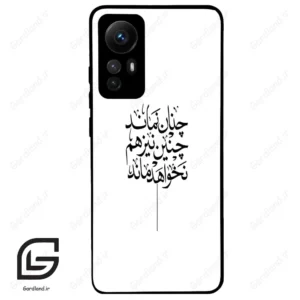 قاب گوشی شیائومی 12 اس (Mi 12S ) طرح نوشته کد 2285