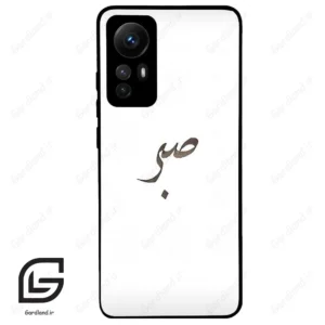 قاب گوشی شیائومی 12 اس (Mi 12S ) طرح صبر کد 2637